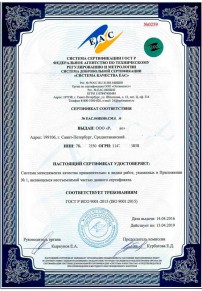 Сертификат на рыбу Феодосии Сертификация ISO