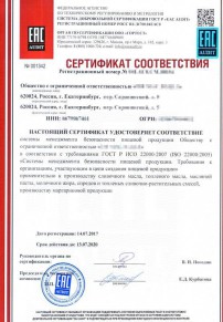 Сертификат на овощи Феодосии Разработка и сертификация системы ХАССП